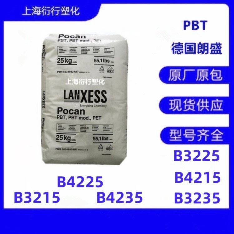 PBT德国朗盛B3235 B3225 B4215 B3215 B4235 B4225朗盛阻燃增强PB