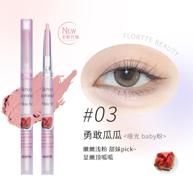 現物! Flortte/花洛莉亜臥蚕亮筆マット自然影女網紅両用ペン|undefined