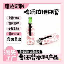 潜水料啤酒连底瓶套印花拉链可乐易拉罐套保温防摔330ml水瓶杯套