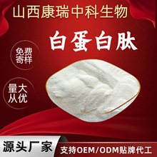 白蛋白肽 康瑞中科生物 卵蛋白多肽 卵蛋白酶解物 小分子 全水溶