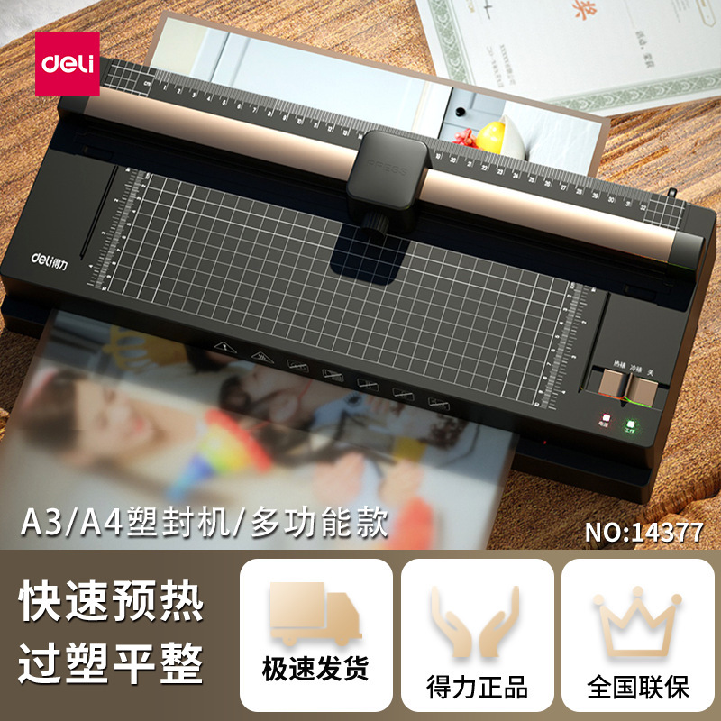有力14377プラスチックシール機a4/a3プラスチック機家庭用オフィスマルチシフト調整写真ファイルプラスチック機|undefined
