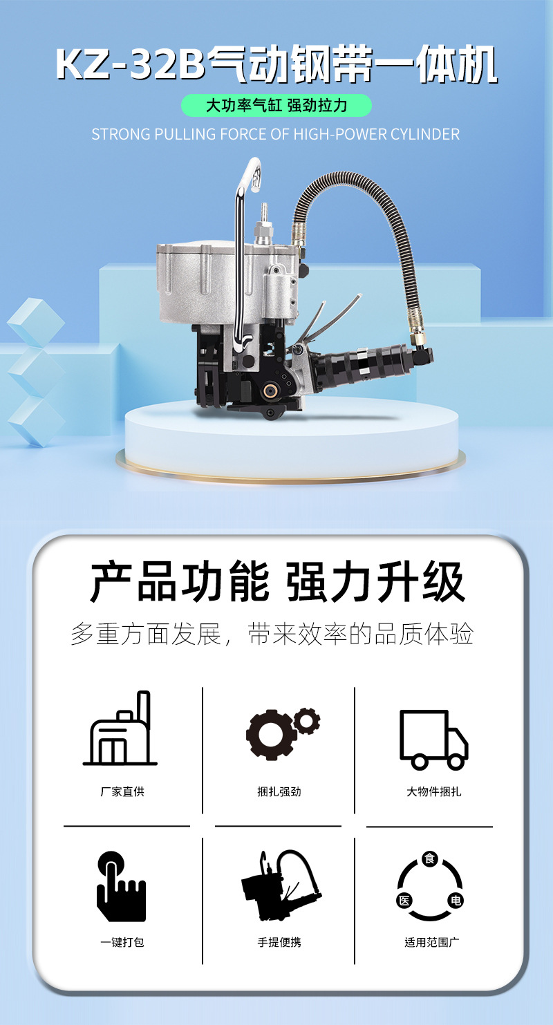 KZ-32B气动钢带一体机详情-恢复的_02.jpg