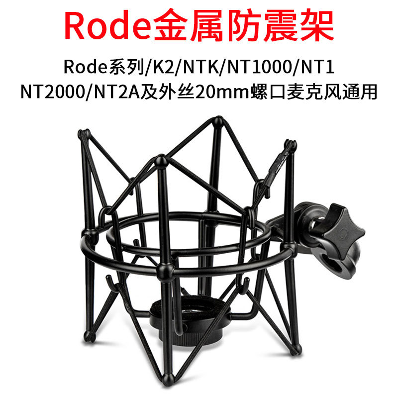 RODE black metal shockproof frame (20mm flat
