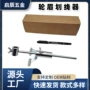 叶子热销定制划线画线器