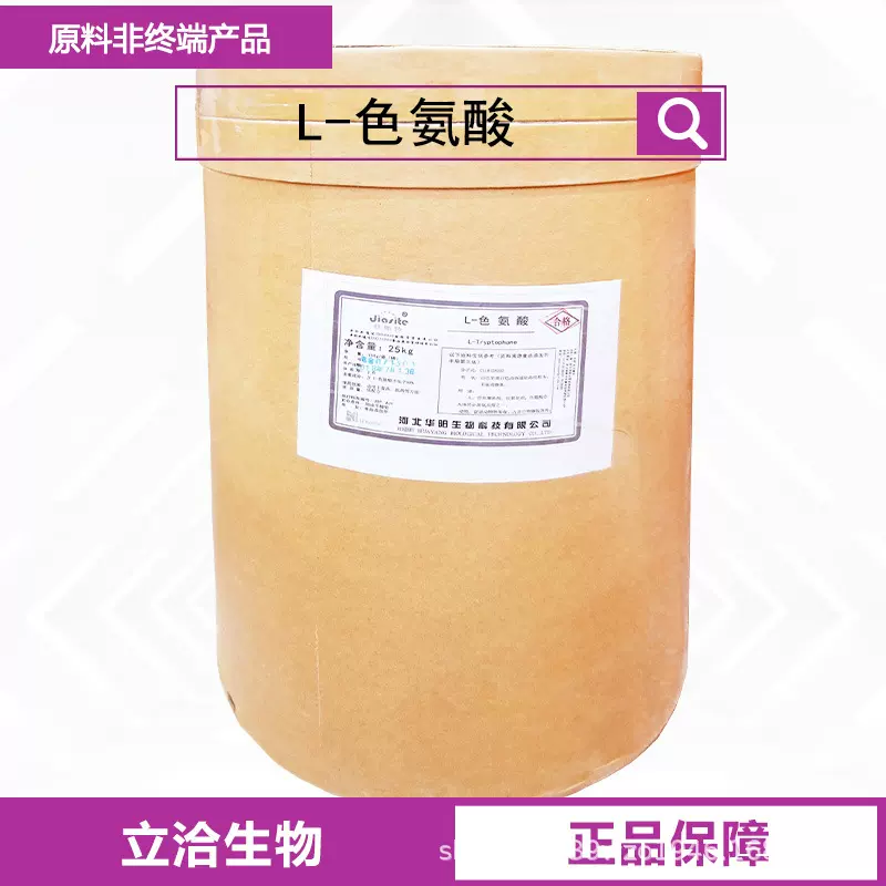 L-色氨酸 食品营养强化剂 饲料色氨酸原料cas:73-22-3