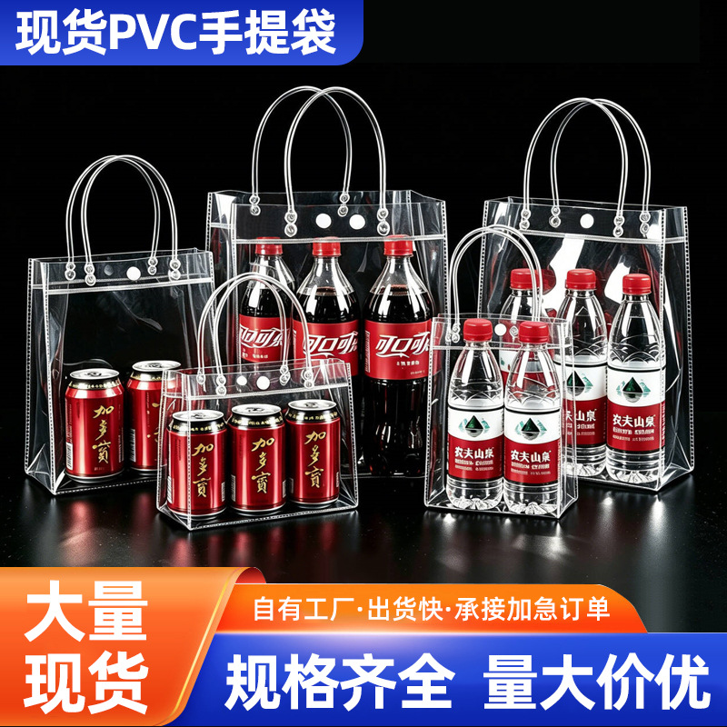 In-stock transparent gift bags, PVC handbags, wedding favor bags, birthday gift bags, plastic gift packaging bags