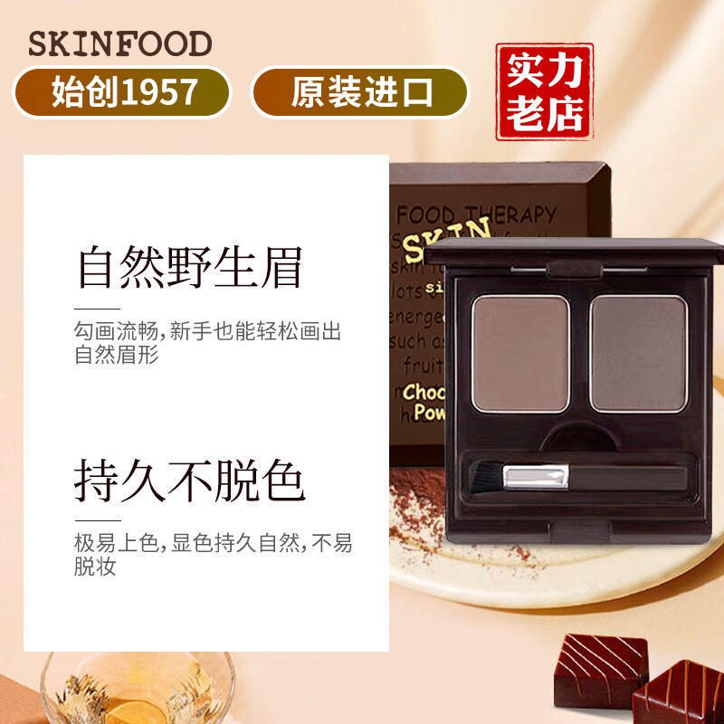 韩国老牌skinfood思亲肤双色眉粉正品防水不脱妆防汗自然持久眉膏