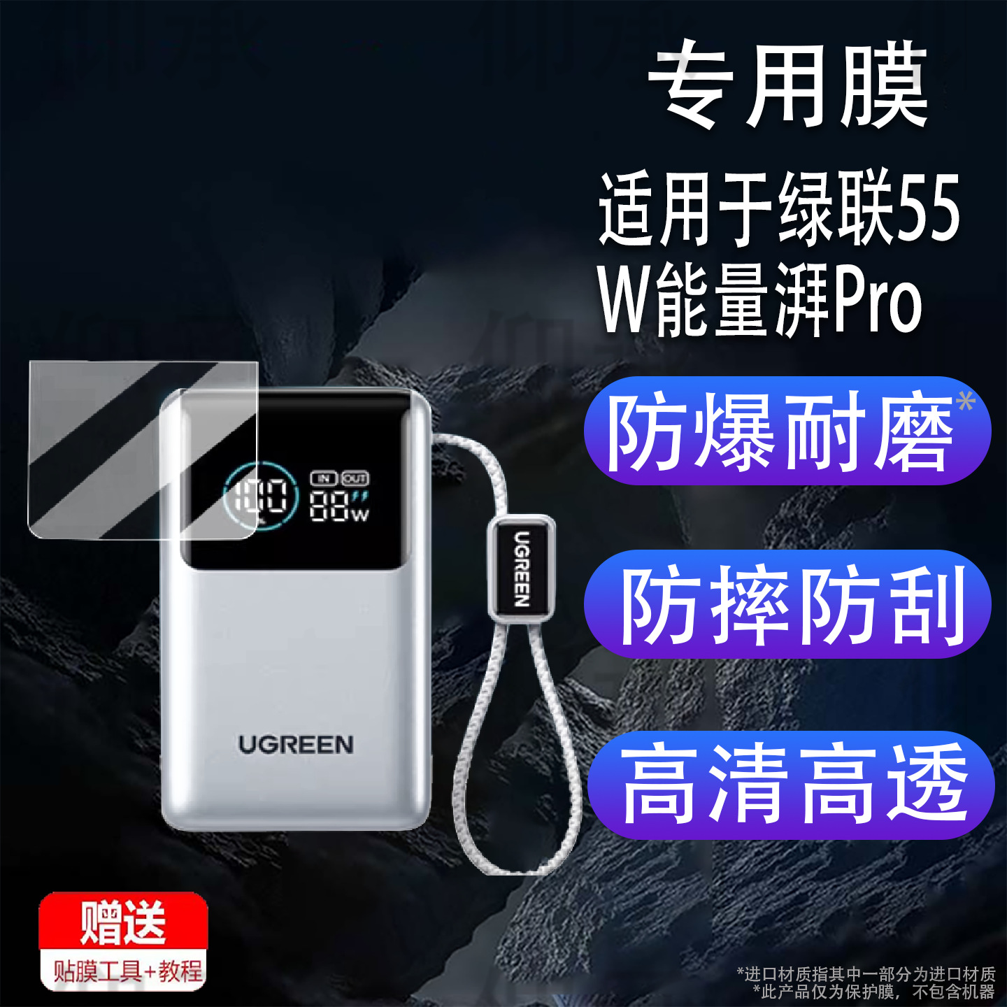 Suitable for Green Alliance 55W Energy Pro Film Pb727 Mobile Power Protection Film Energy Pro2025 New