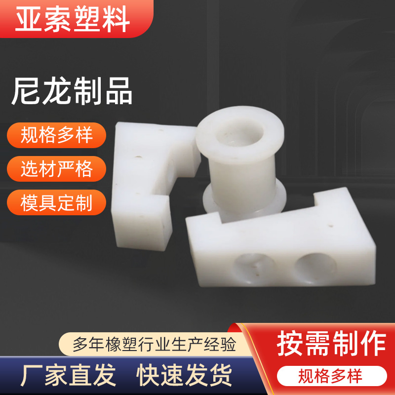 厂家注塑尼龙制品 加工尼龙异形件 耐磨含油尼龙滑块 尼龙注塑件