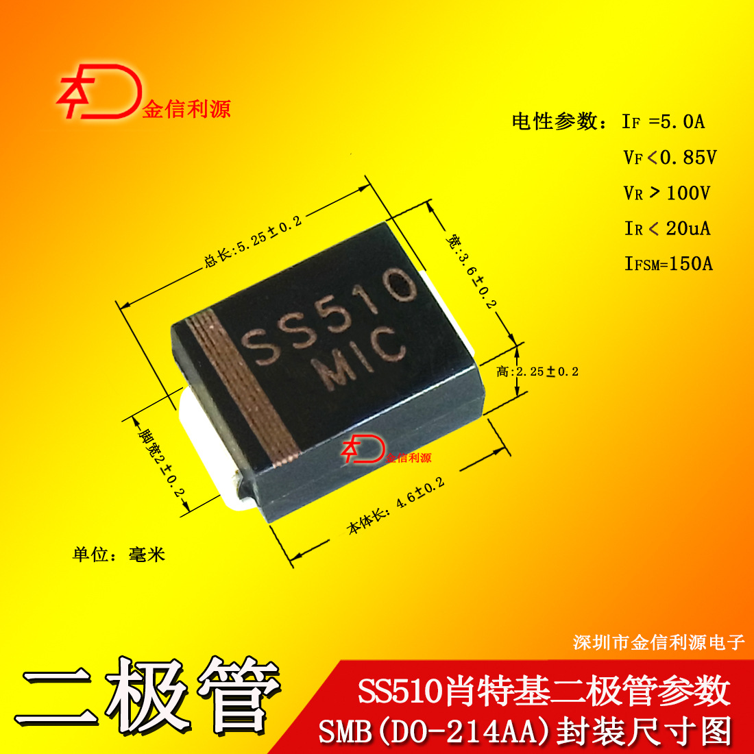 正品MIC品牌 SS510B 肖特基贴片二极管SMB封装大芯60MIL足5A100V