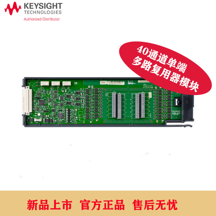 是德DAQM908A 40通道单端多路复用器模块数据采集模块数据采集器