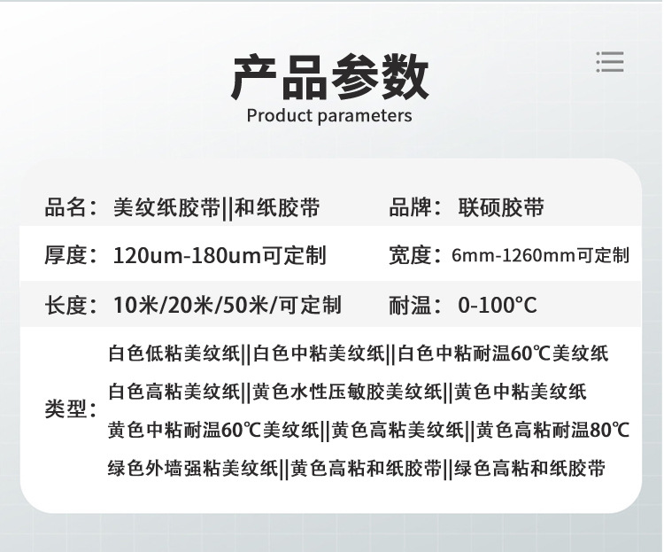 美纹纸运用版_09