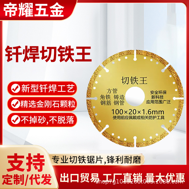 钎焊切割片瓷砖锯片多用地砖 方铁圆铁金刚砂磨片切片切铁王批发
