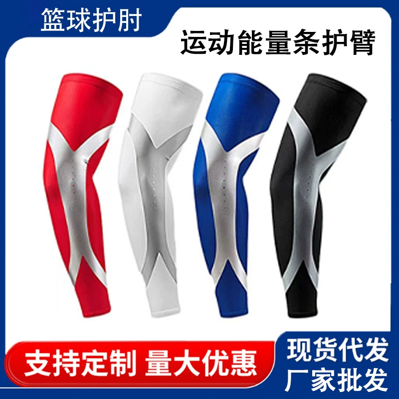 Открытый Баскетбол дышащий Спорт Энергия Защита от Солнца перчатки Защита локтей мужчины и женщины бег снаряжение для верховой езды защитное снаряжение