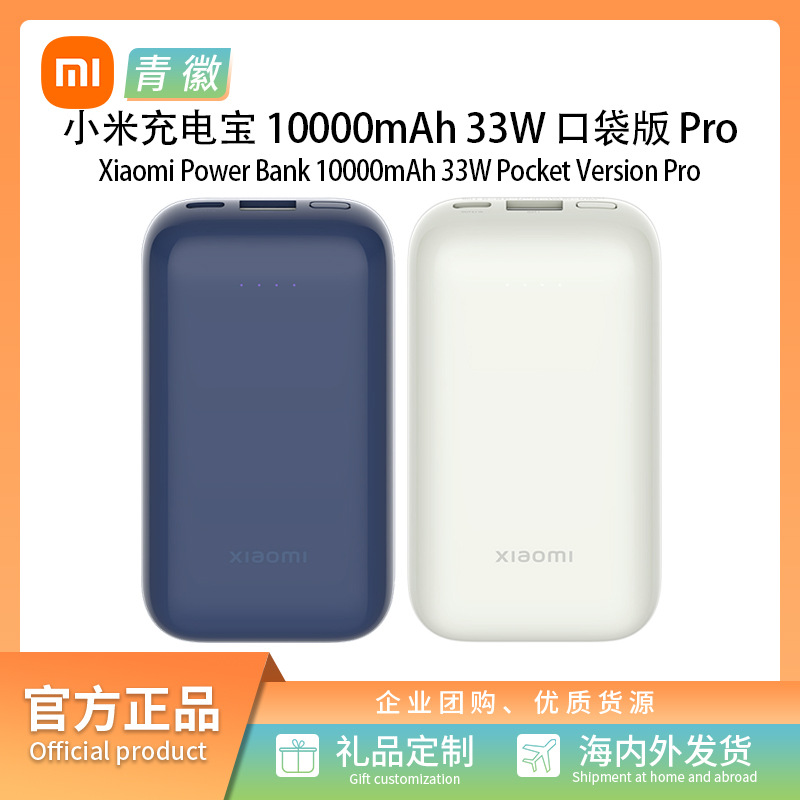 适用Xiaomi充电宝10000mAh 33W口袋版Pro移动电源便携大容量快充