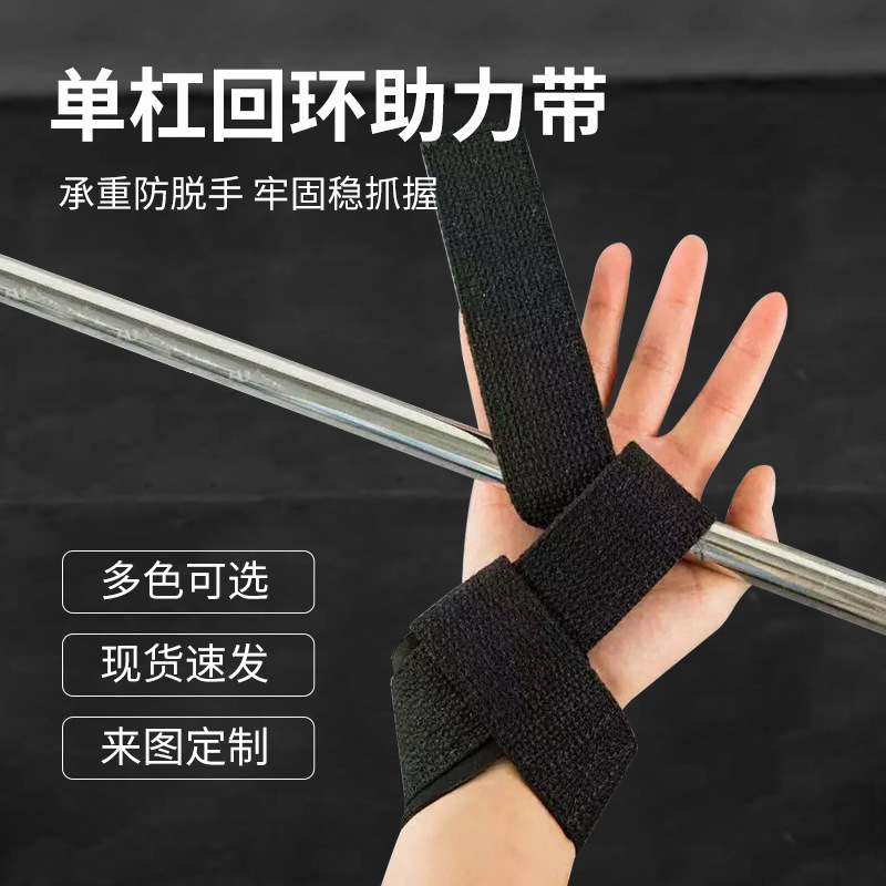 单杠回环助力带防脱落护具单杠健身握力带大回环训练保护腕带运动户外实拍产品高清图