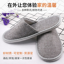 酒店一次性拖鞋批发亚麻加厚宾馆民宿用品套装家用防滑室内待客