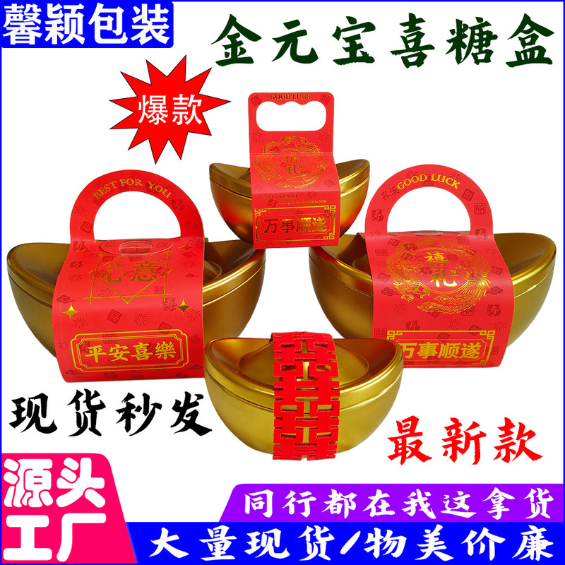Gold Ingot Wedding Candy Box Upgraded Version, Hand-Held Gold-Stamped Waistband Wedding Empty Tin Box, Chinese Style Wedding Six-Piece Candy Box Gold Ingot Wedding Candy Box Upgraded Version, Hand-Held Gold-Stamped Waistband Wedding Empty Tin Box, Chinese Style Wedding Six-Piece Candy Box
