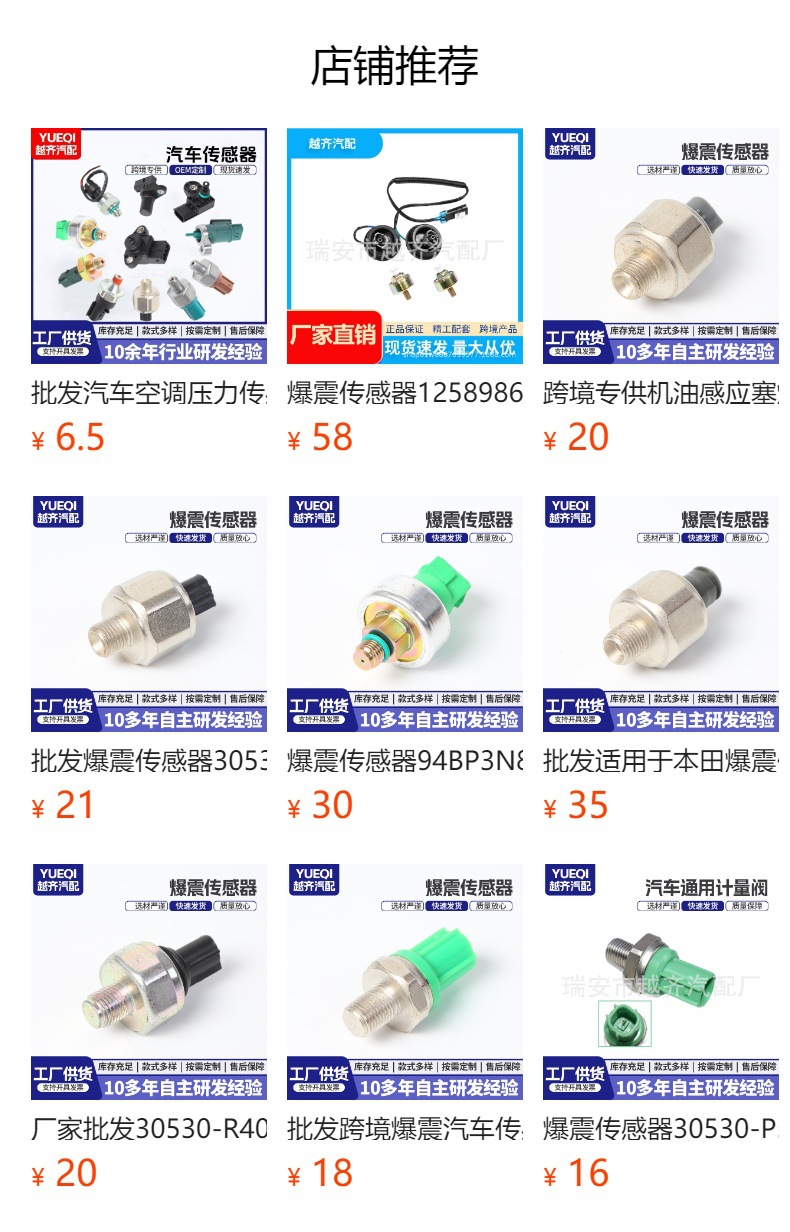 预览状态下无法点击,发布后,可点击跳转到对应的商品页面 Automobile Knock Sensor 12589867 213-3521 10456603 917-033 Cross-Border Exclusive Supply