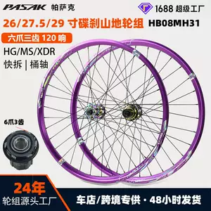 ชุดล้อ MTB 26/27.5/29 นิ้ว ปลดเร็ว/แกนทะลุ 120 คลิก ดิสก์เบรก HG สีม่วง 32 รู