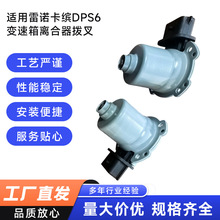 适用雷诺卡缤DPS6变速箱离合器拨叉全新电机AE8Z-7C604-A