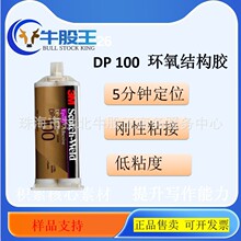 Scotch-Weld�p�M�ݭh���zDP100 3M  DP100FR�Y���z�zˮ͸���ܷ�