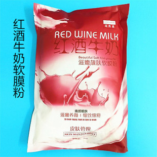 Red wine milk soft film powder mask powder smear beauty salon special skin brightening moisturizing soothing big bag hospital line