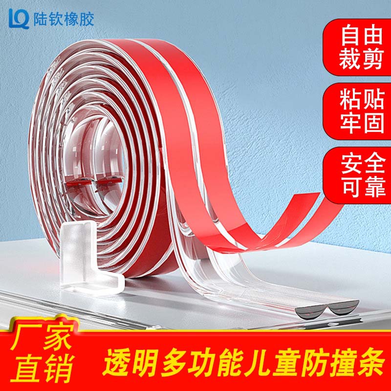 防撞条儿童桌边墙角边条保护贴保护条桌子防撞护角塑胶硅胶贴家用