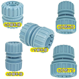 Ye Yan 6-point repair connection 1-inch quick connection 4-point soft water pipe adapter snakeskin pipe butt extension repair connection