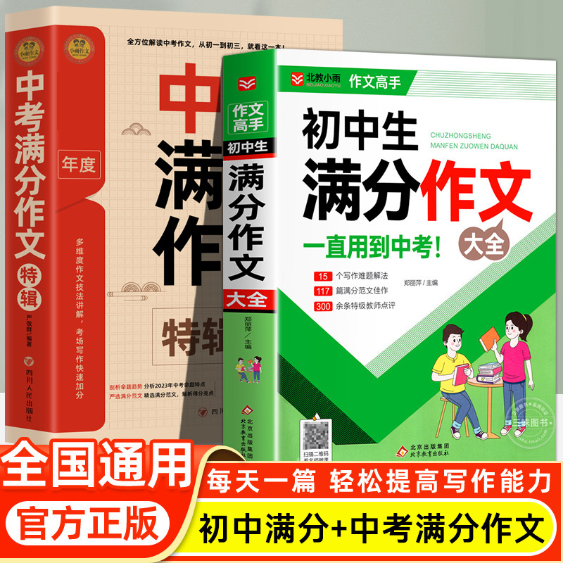 中学受験向けフルスコア作文集 2025年人民教育版 中学生向けフルスコア作文集 優秀作文指導厳選書籍|undefined