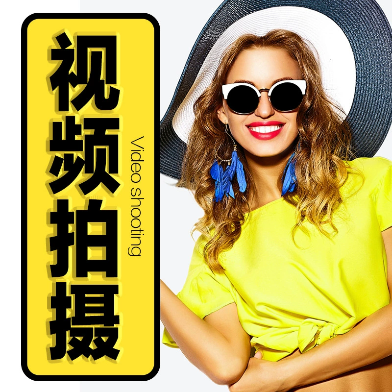 Услуги видеосъемки товаров, трансграничная электронная коммерция, фотография Amazon, дизайн, художественная ретушь, корпоративное продвижение и производство.