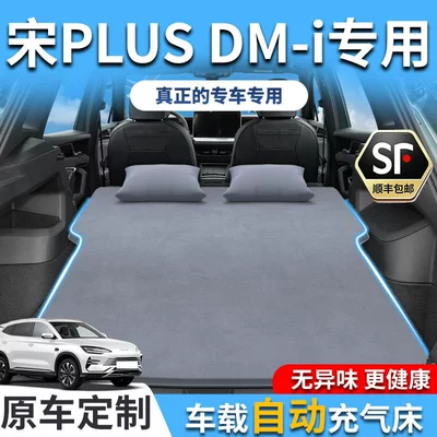 Byd Song Plus Car Mattress Dmi Inflatable Trunk Rear Seat Sleeping Pad Air Mattress for Car Suv