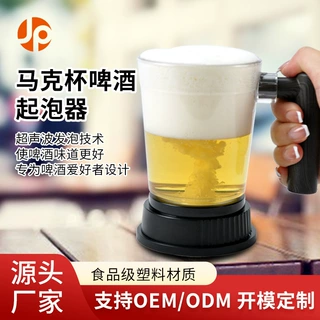 跨境热销啤酒起泡器家用酒吧罐装智能超声波泡沫发泡马克杯啤酒机