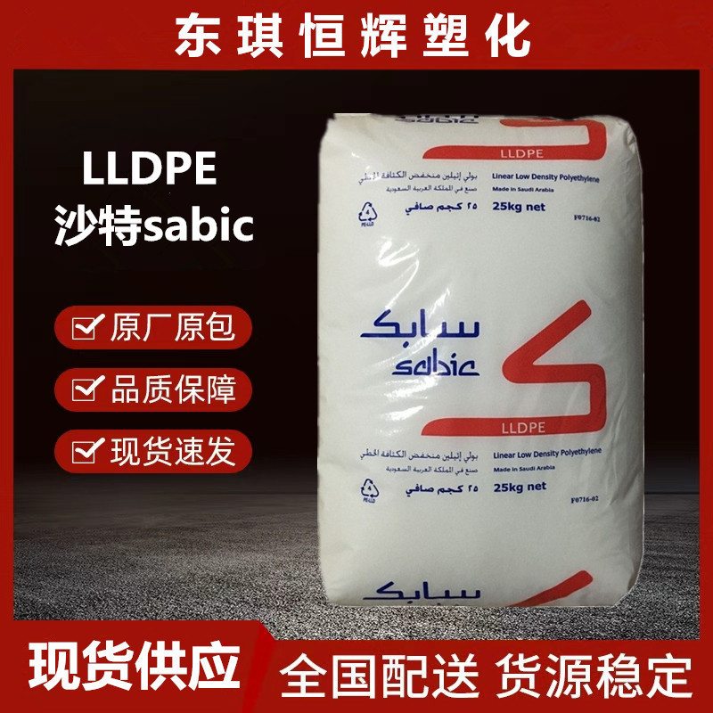 LLDPE沙特sabic218WJ 吹塑级拉伸性光滑性抗结块光学级软包装|undefined