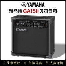 雅马GA15II电吉他音箱失真音效贝斯音箱支持话筒外接伴奏哈