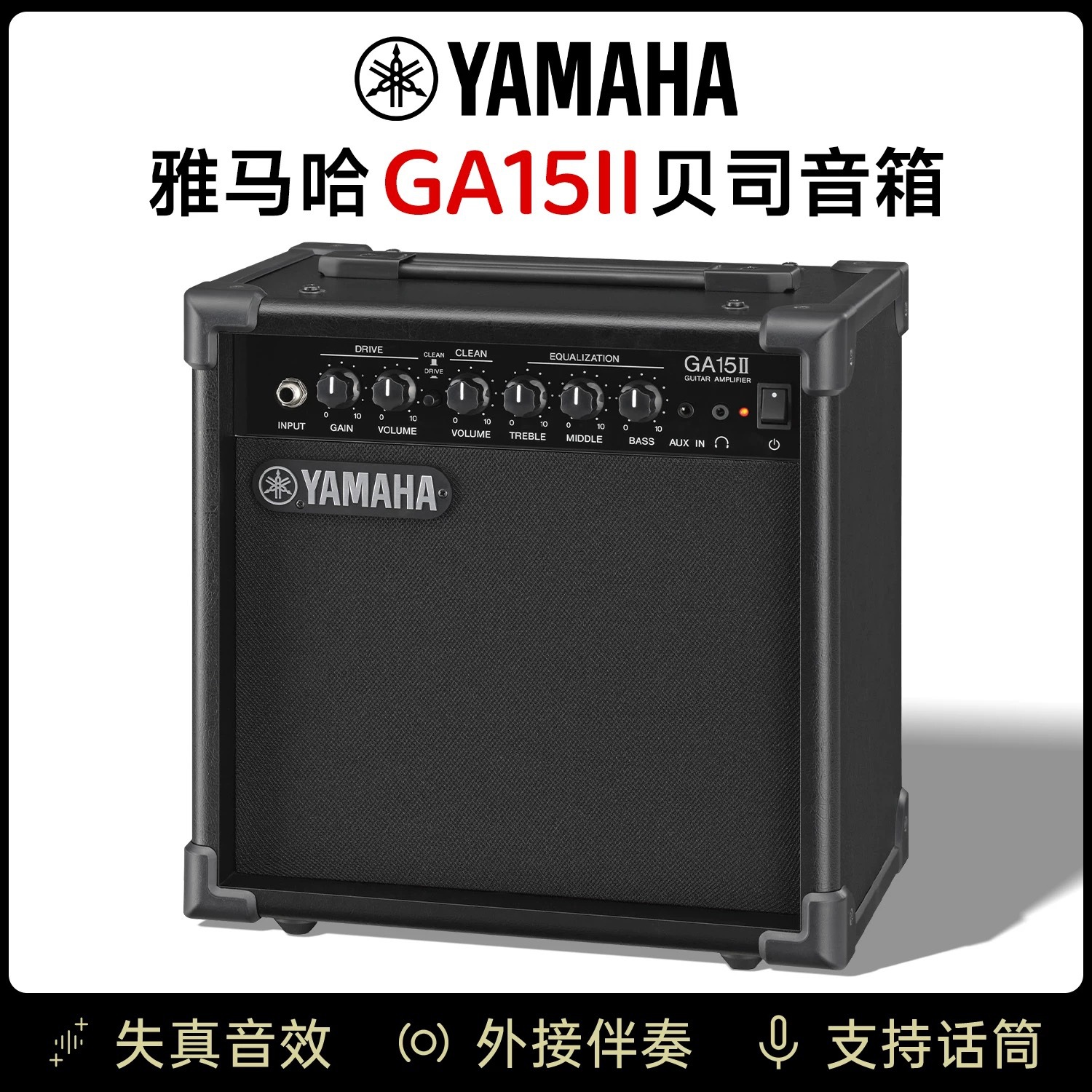 雅马GA15II电吉他音箱失真音效贝斯音箱支持话筒外接伴奏哈