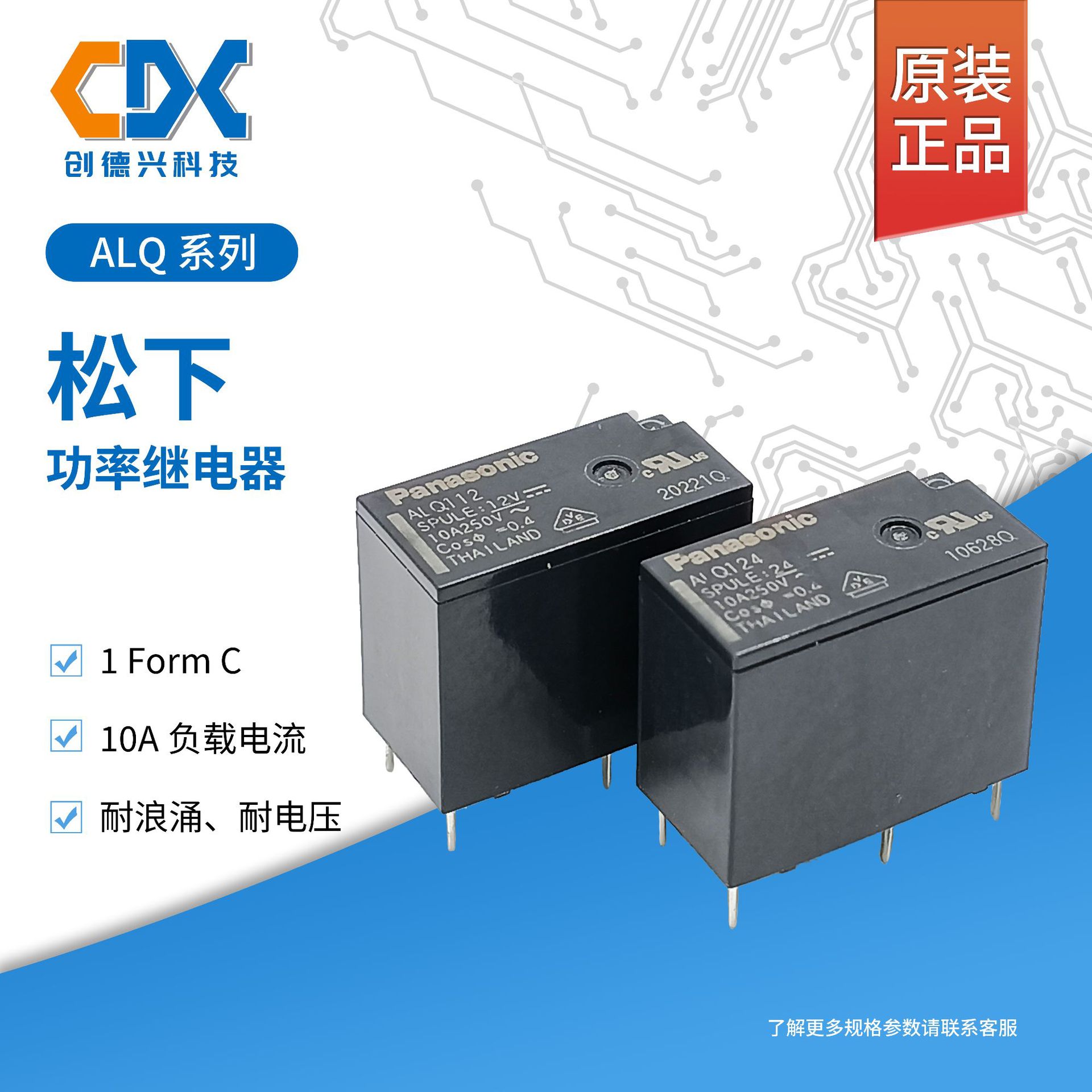 全新现货原装松下继电器ALQ112 105 124一组转换10A五脚12v 24v