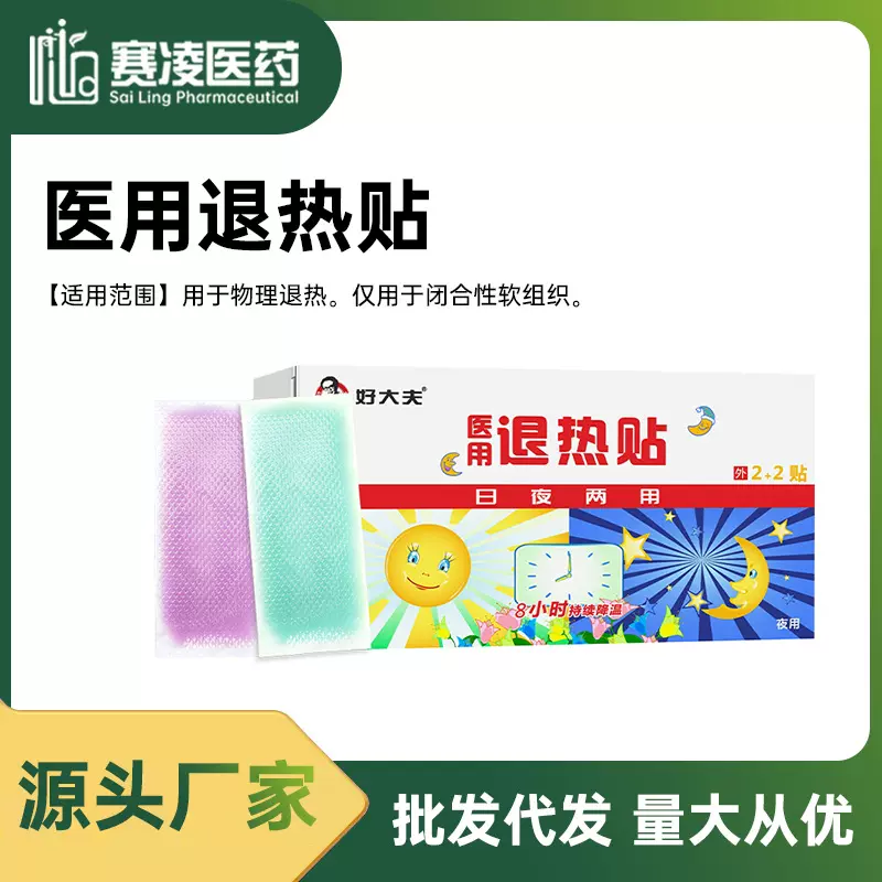 好大夫医用退热贴儿童婴儿宝宝退烧贴日用两用小儿成人高烧降温贴