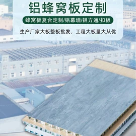 蜂窝板;金属建材;全屋定制