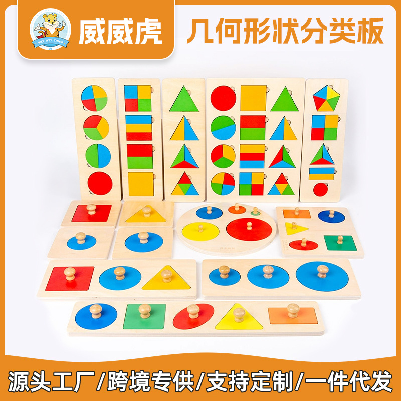 Weiweihu Montessori Tablero de clasificación de formas geométricas de educación temprana para niños