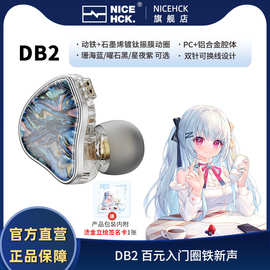 NiceHCK-DB2入耳一圈一铁单边混合两单元圈铁2pin可换线金属耳机