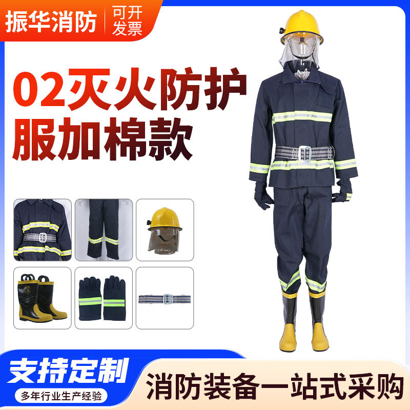 02灭火防护服加棉款消防服五件套微型消防站消防防护服套装战斗服