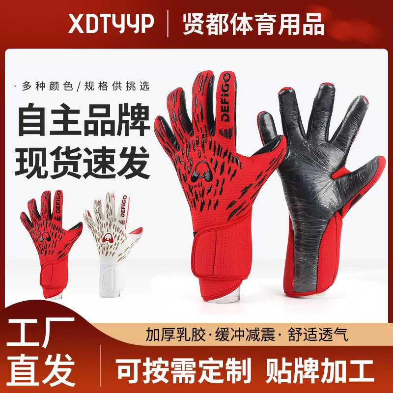 新款专业比赛级门将手套 守门员手套 足球手套 训练比赛防滑守门