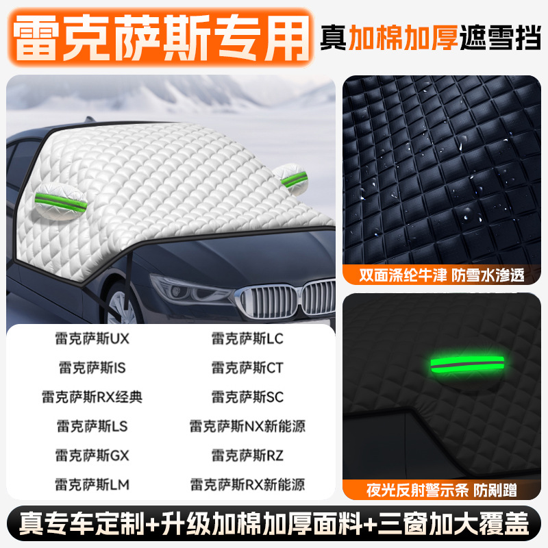 Car snow shield – Qìchē Cover Car - extra-thick-quilt-lexus-all-series-upgraded-full-coverage