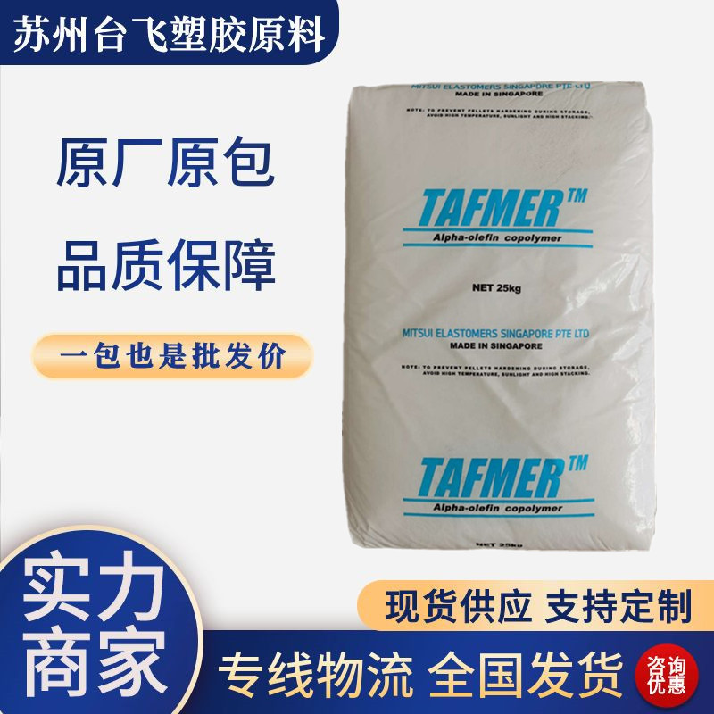 POE Japanese Mitsui Chemical DF710 Toughening Grade Transparent Fiber Grade Injection Molding Electrical Board Application POE Japanese Mitsui Chemical DF710 Toughening Grade Transparent Fiber Grade Injection Molding Electrical Board Application