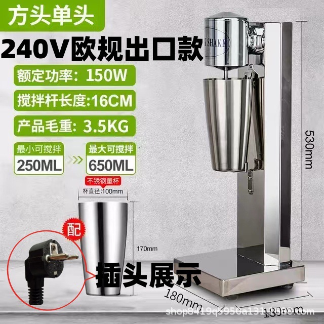 240v 유럽 표준 사각형 머리 단일 머리 밀크 쉐이크 기계