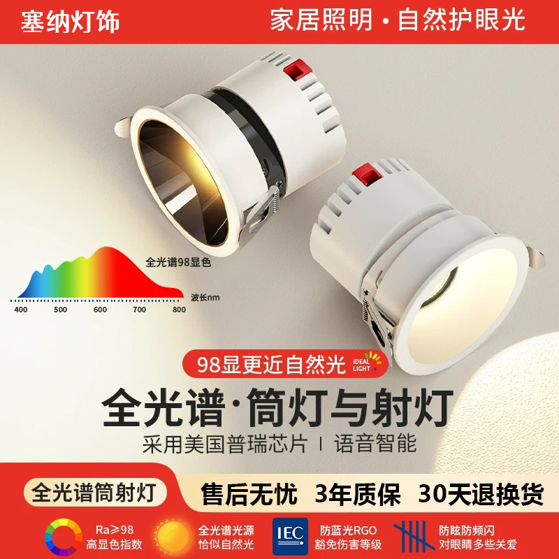 无主灯筒灯全光谱led内嵌入式家用客厅孔灯防眩天花灯75mm奶油风