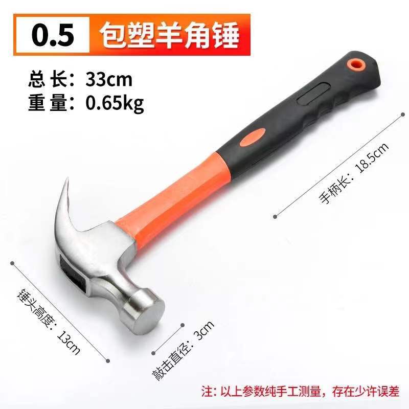 0.5kg Plastic Sweet Horn Hammer
