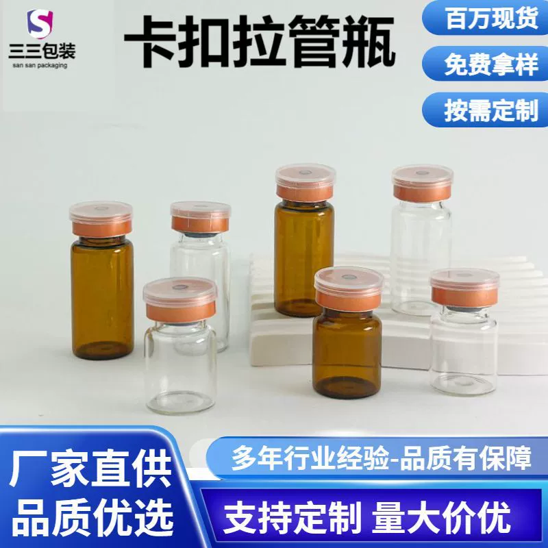 Флакон для дозирования лиофилизированного порошка 5 мл, 10 мл, стеклянная бутылочка для ухода за кожей, янтарная косметическая ампула с защелкивающейся крышкой для гиалуроновой кислоты.