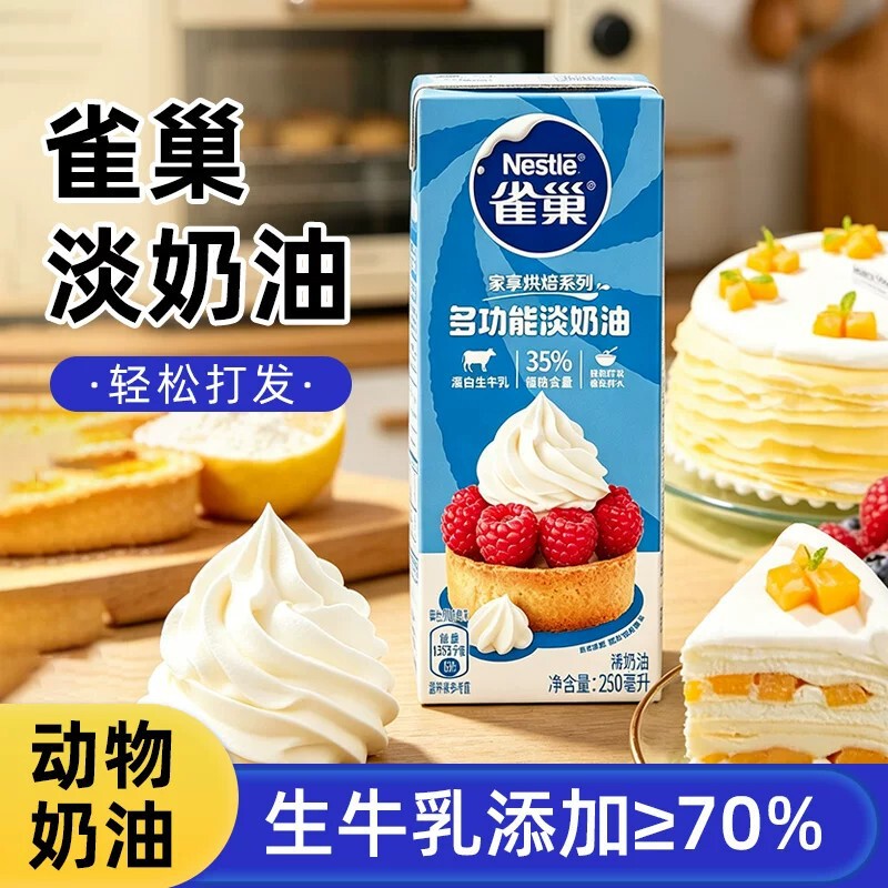 [Free Shipping] Nestlé Room Temperature Light Cream 250ml Animal Cream Whipping Cream for Decorating Egg Tarts Baking Ingredients